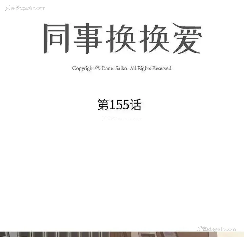 9P - 同事换换爱