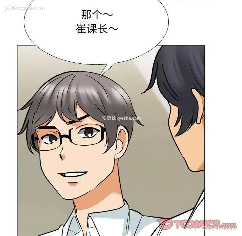 102P - 同事换换爱