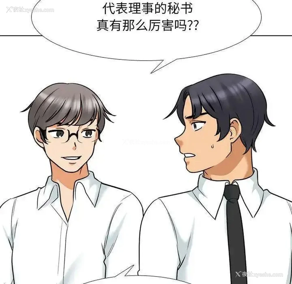 104P - 同事换换爱