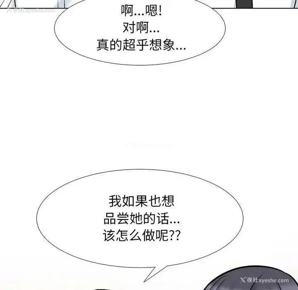 105P - 同事换换爱