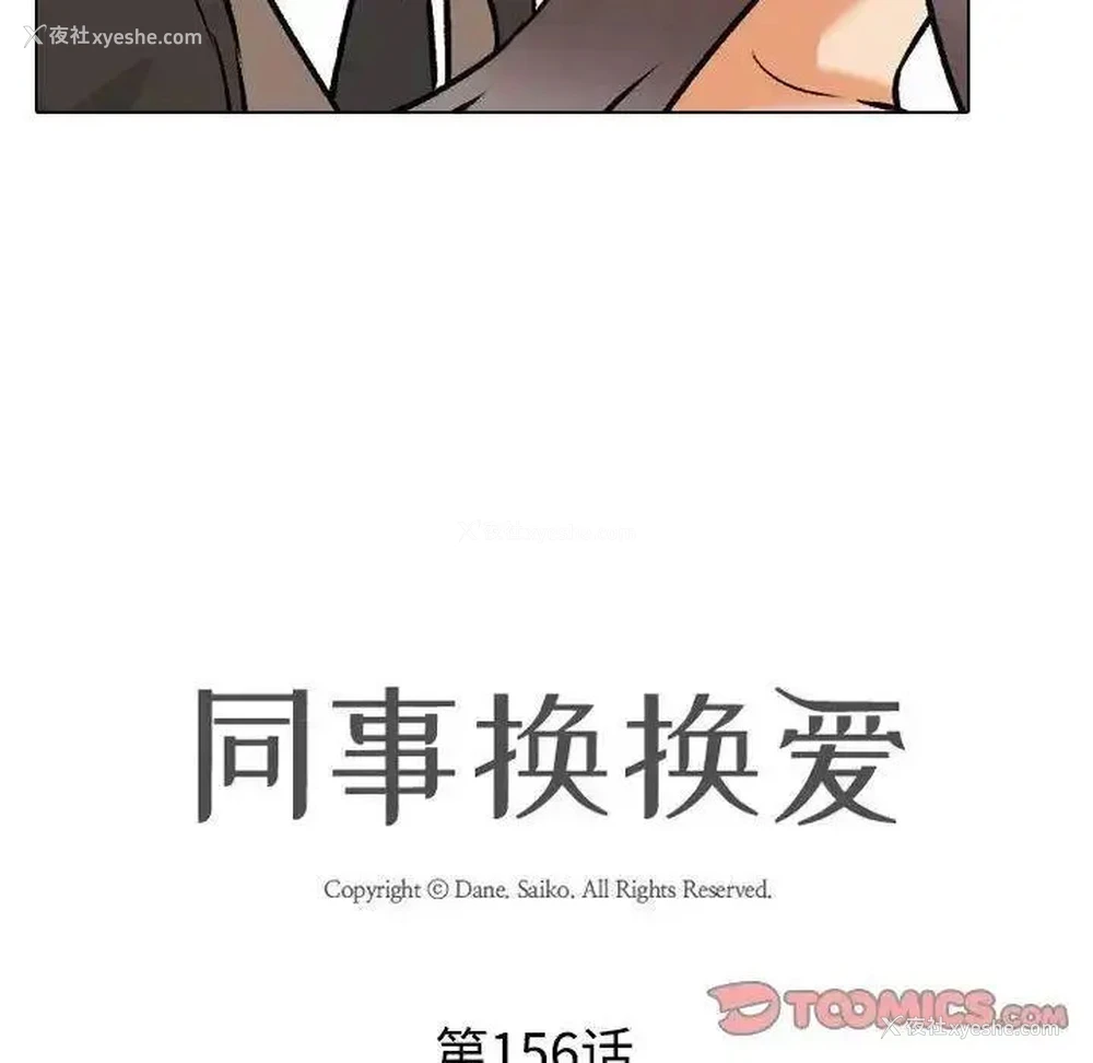 10P - 同事换换爱