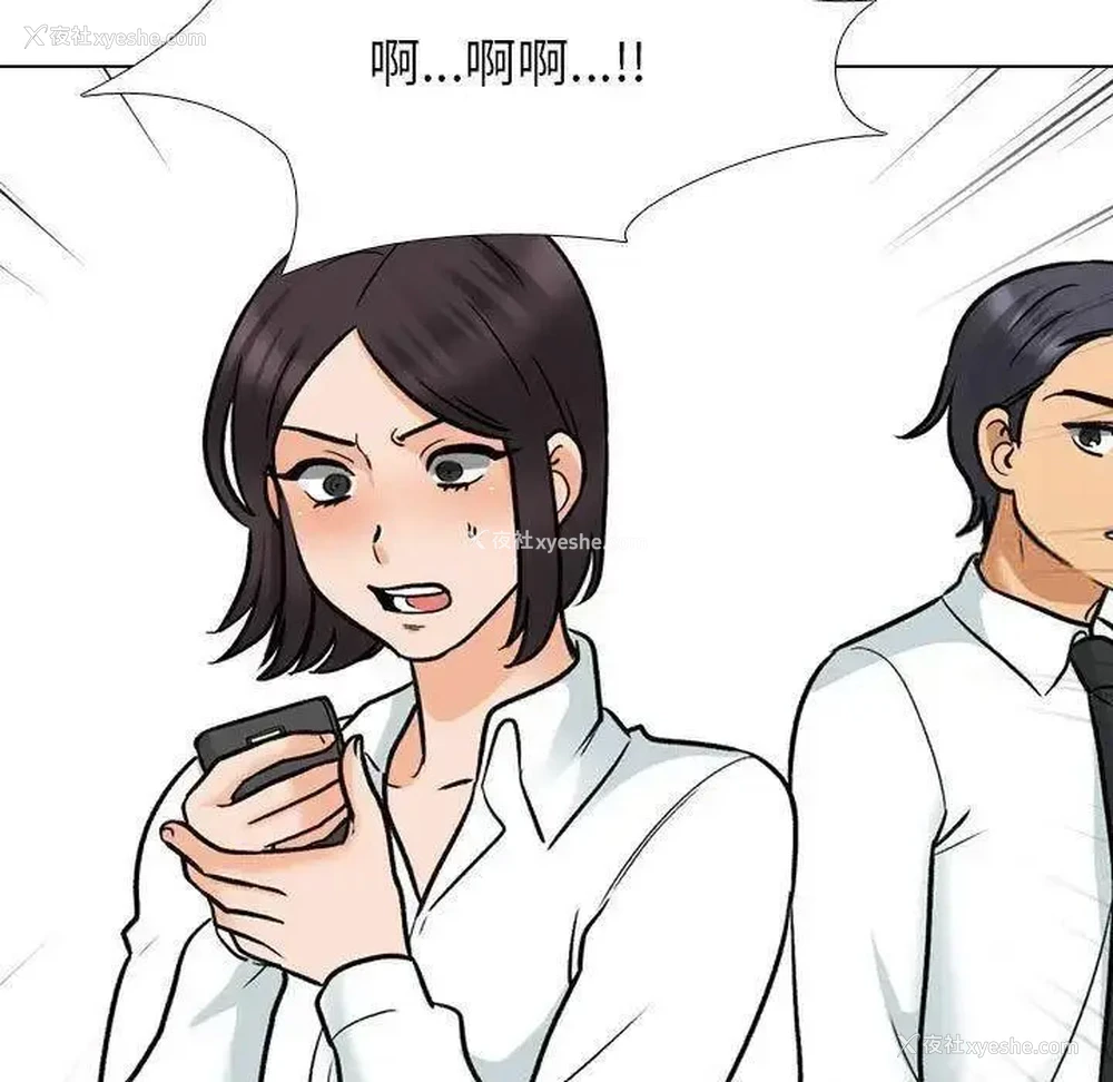 23P - 同事换换爱