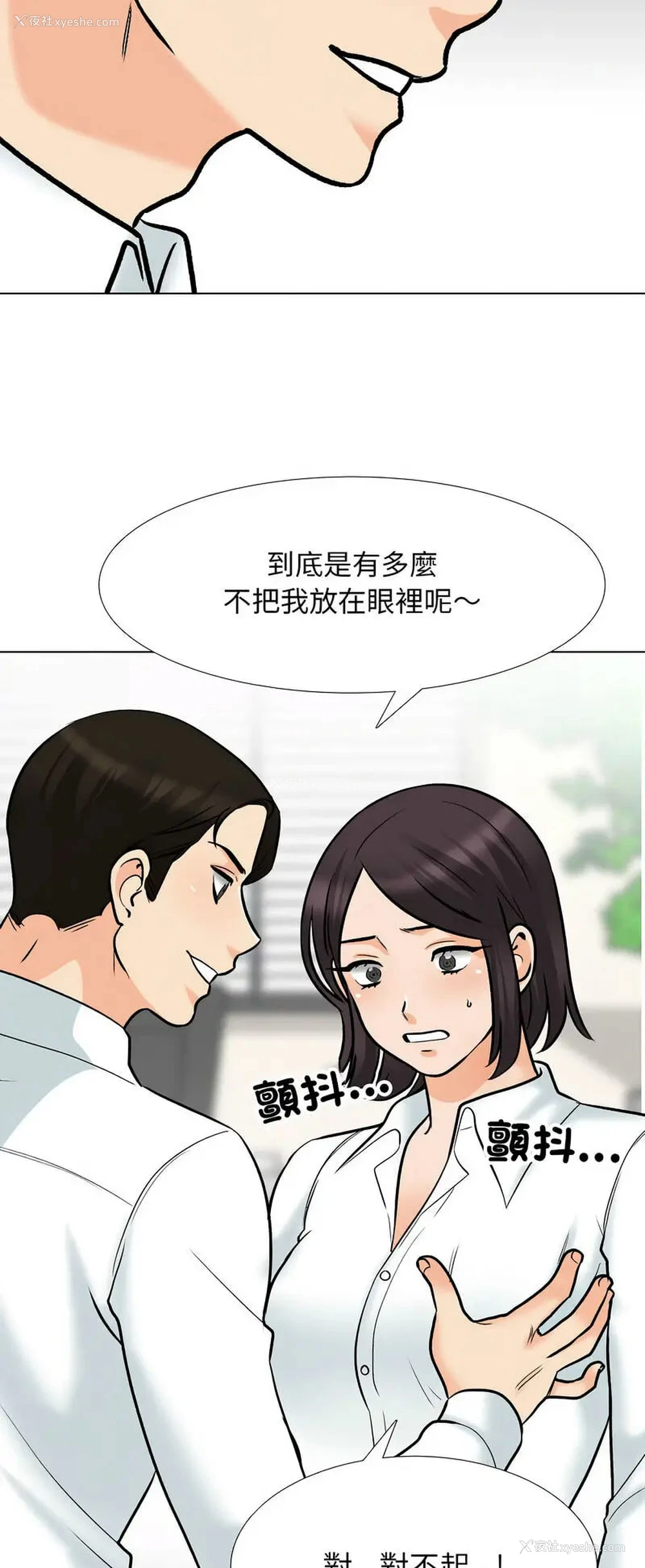 10P - 同事换换爱
