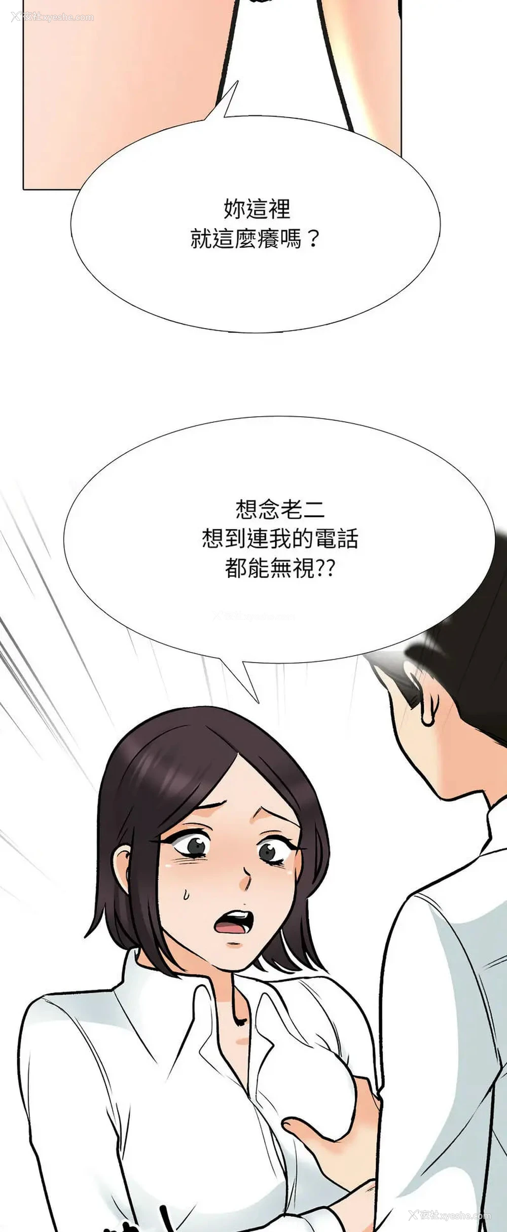 14P - 同事换换爱