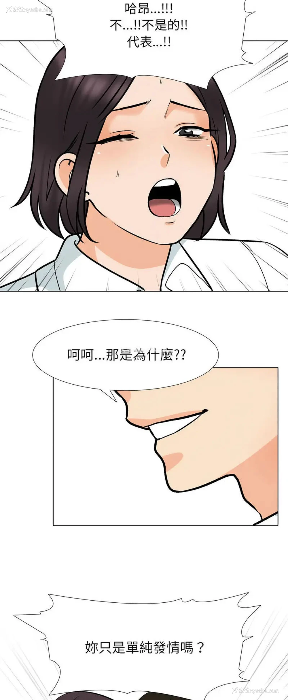 17P - 同事换换爱