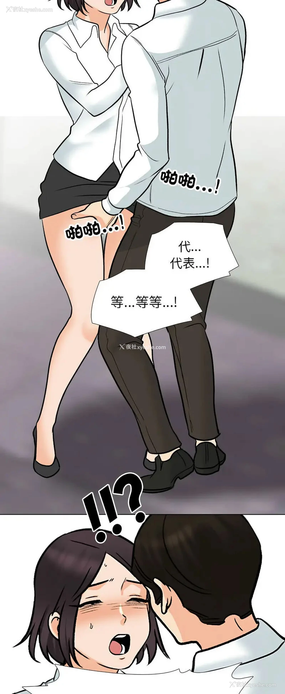 21P - 同事换换爱