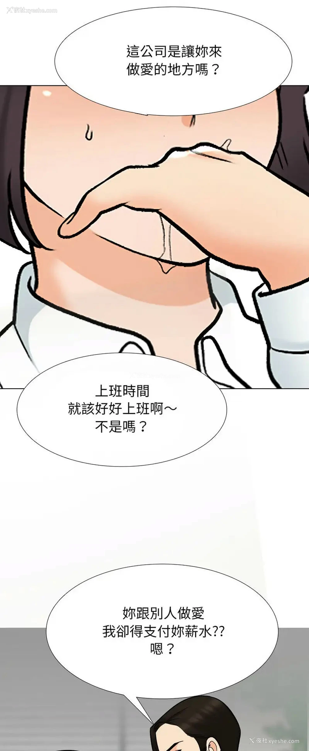 26P - 同事换换爱