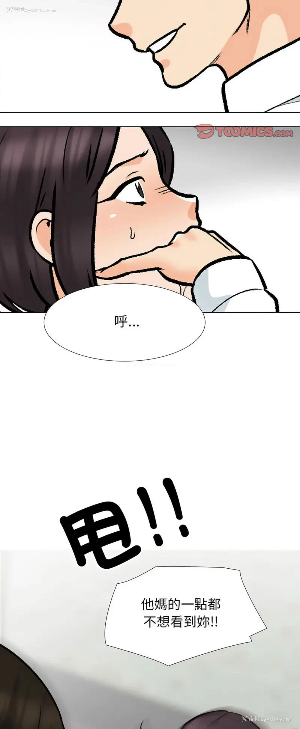 28P - 同事换换爱