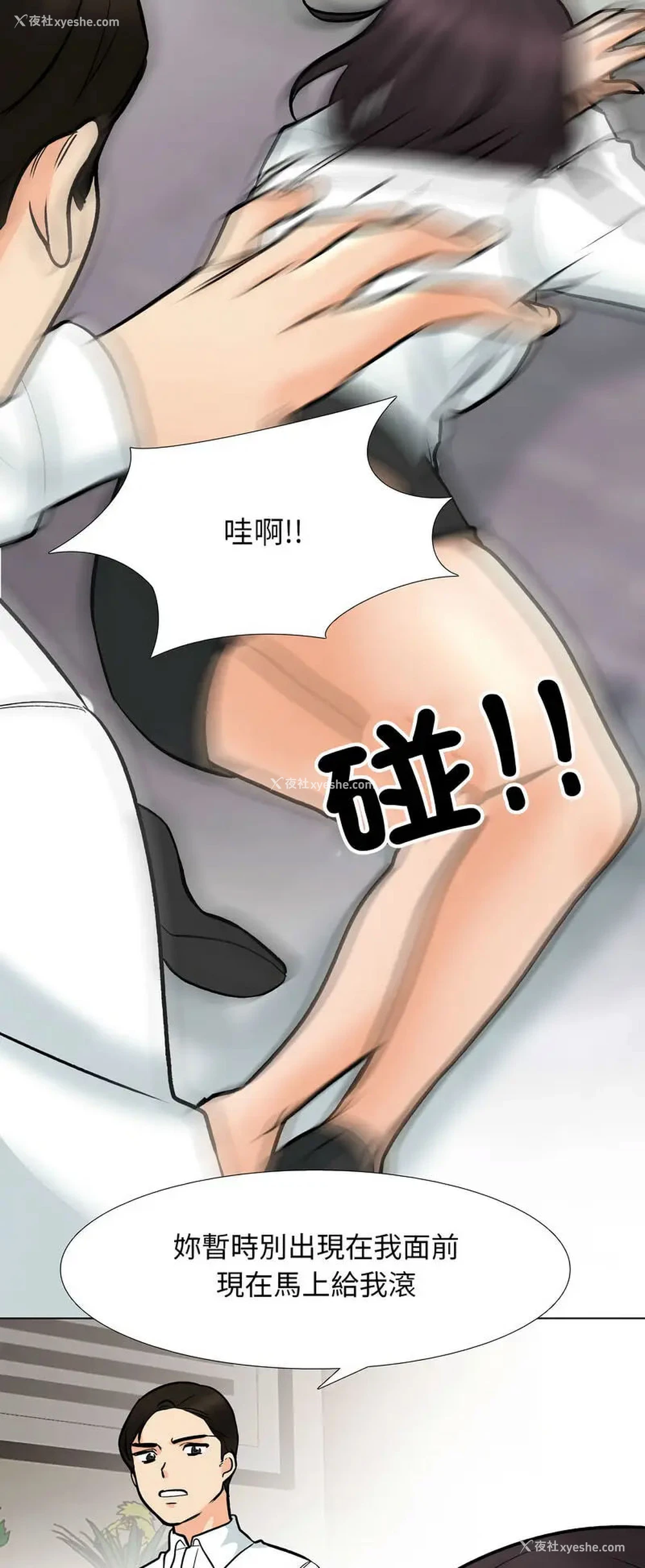 29P - 同事换换爱