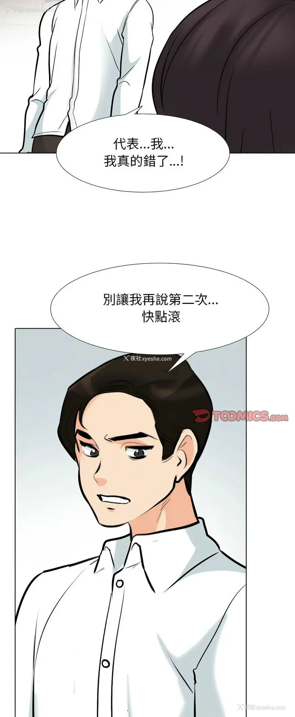 30P - 同事换换爱