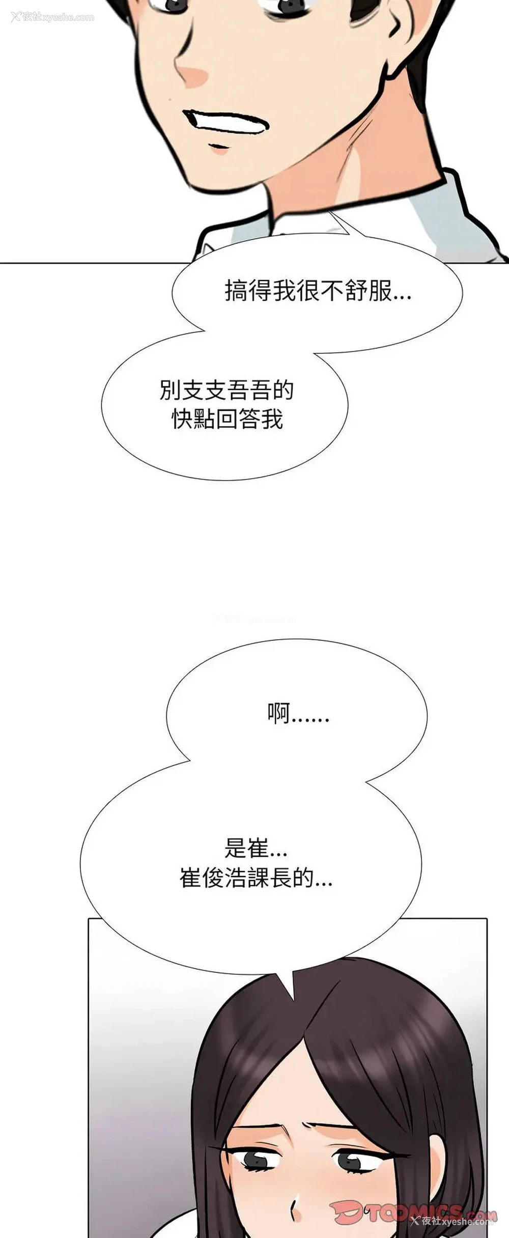 32P - 同事换换爱