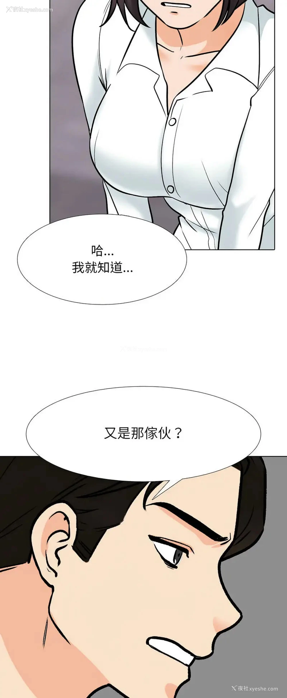 33P - 同事换换爱
