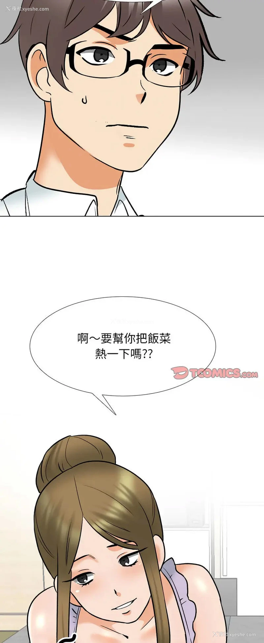 42P - 同事换换爱
