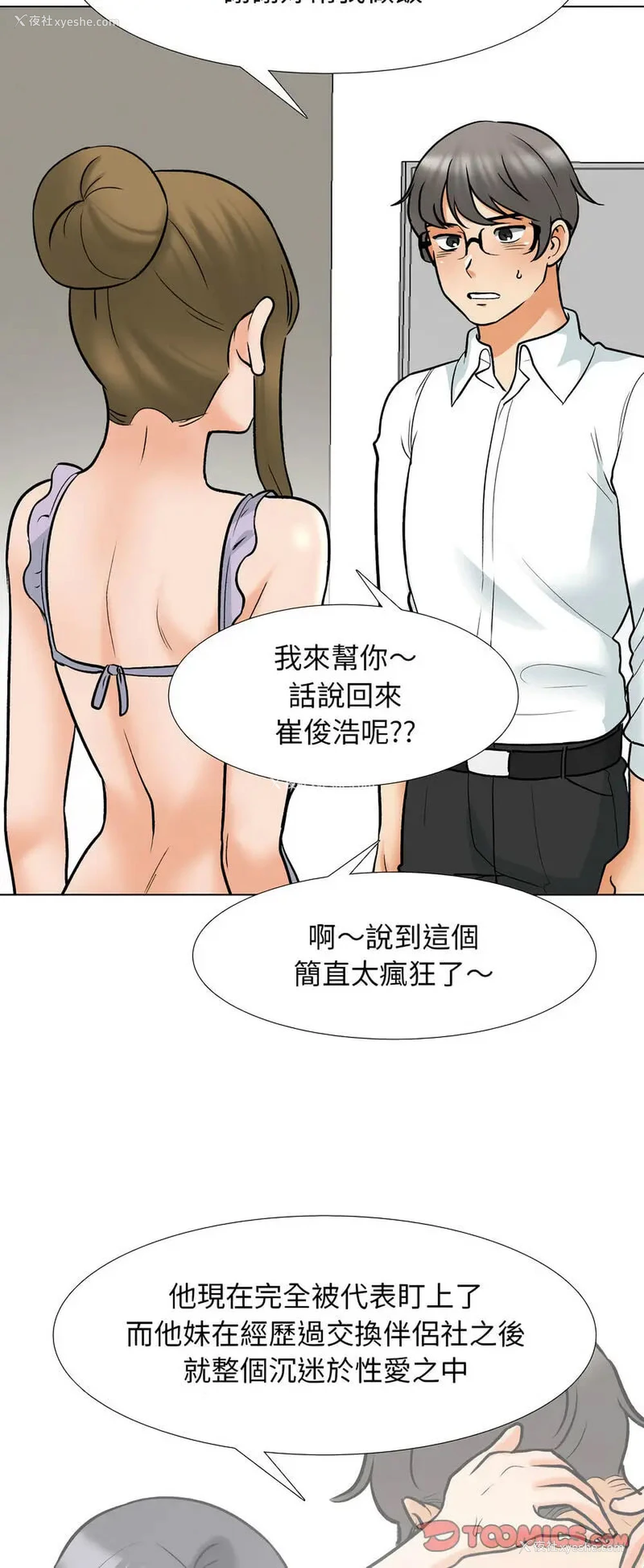 44P - 同事换换爱
