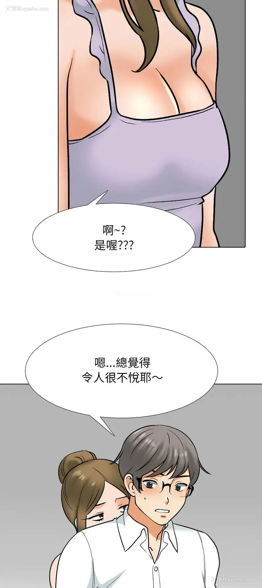 46P - 同事换换爱