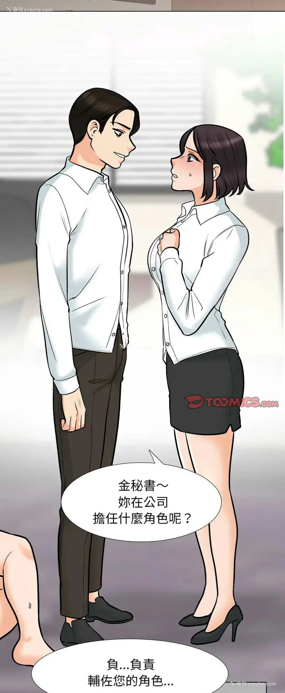 6P - 同事换换爱