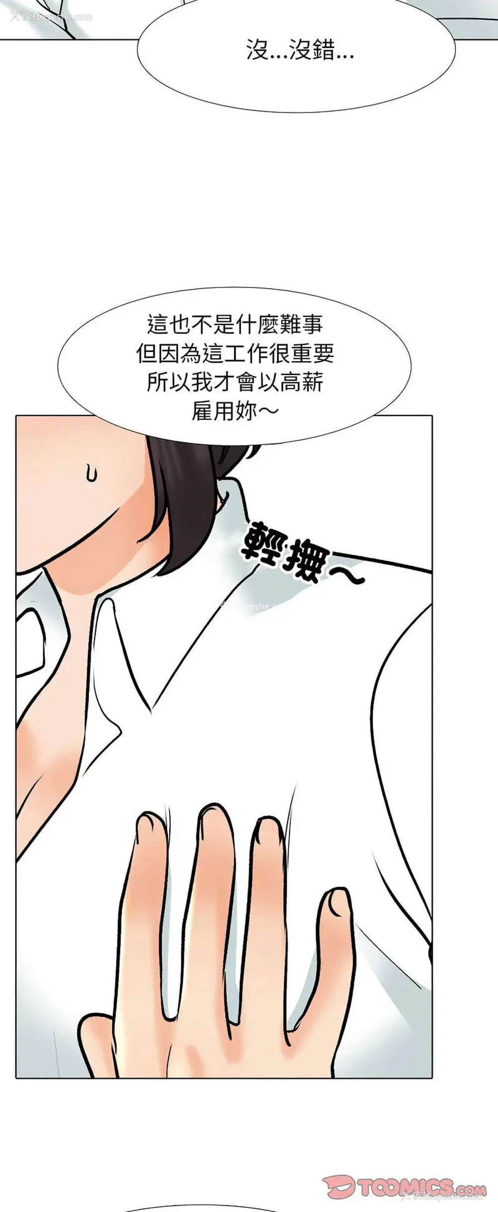 8P - 同事换换爱