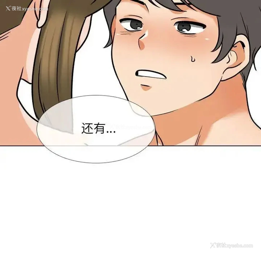 101P - 同事换换爱