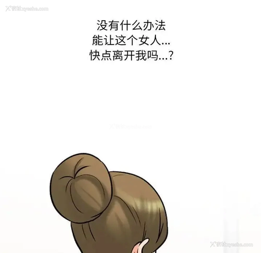 102P - 同事换换爱