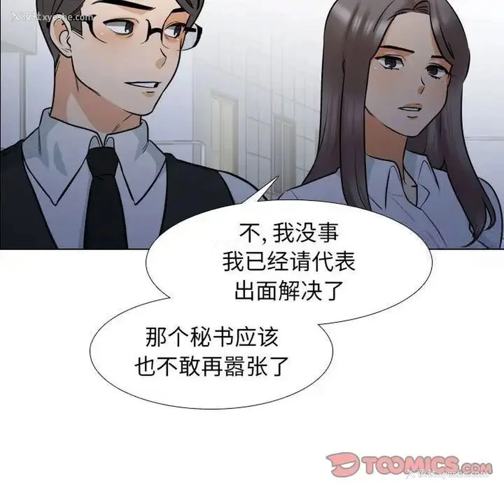 110P - 同事换换爱