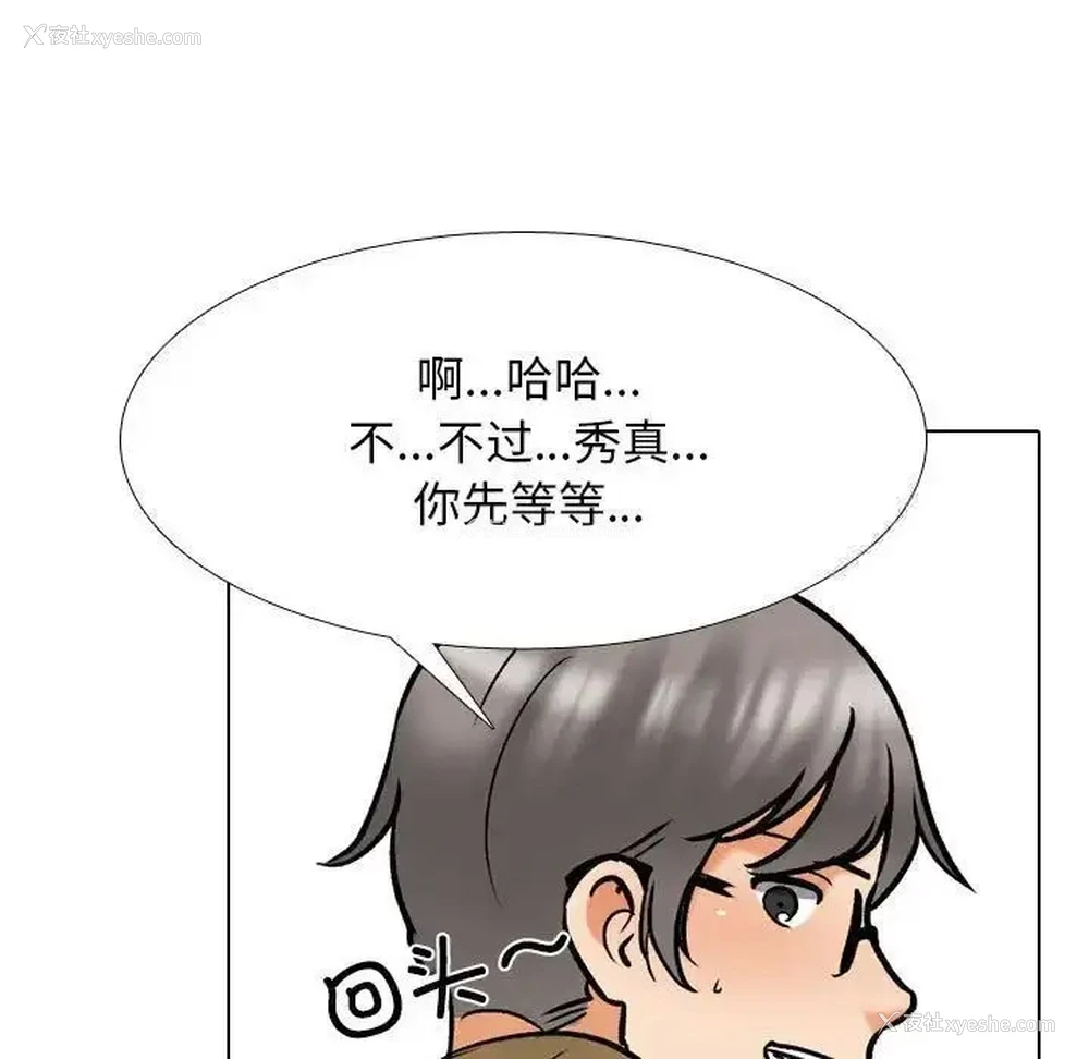 25P - 同事换换爱