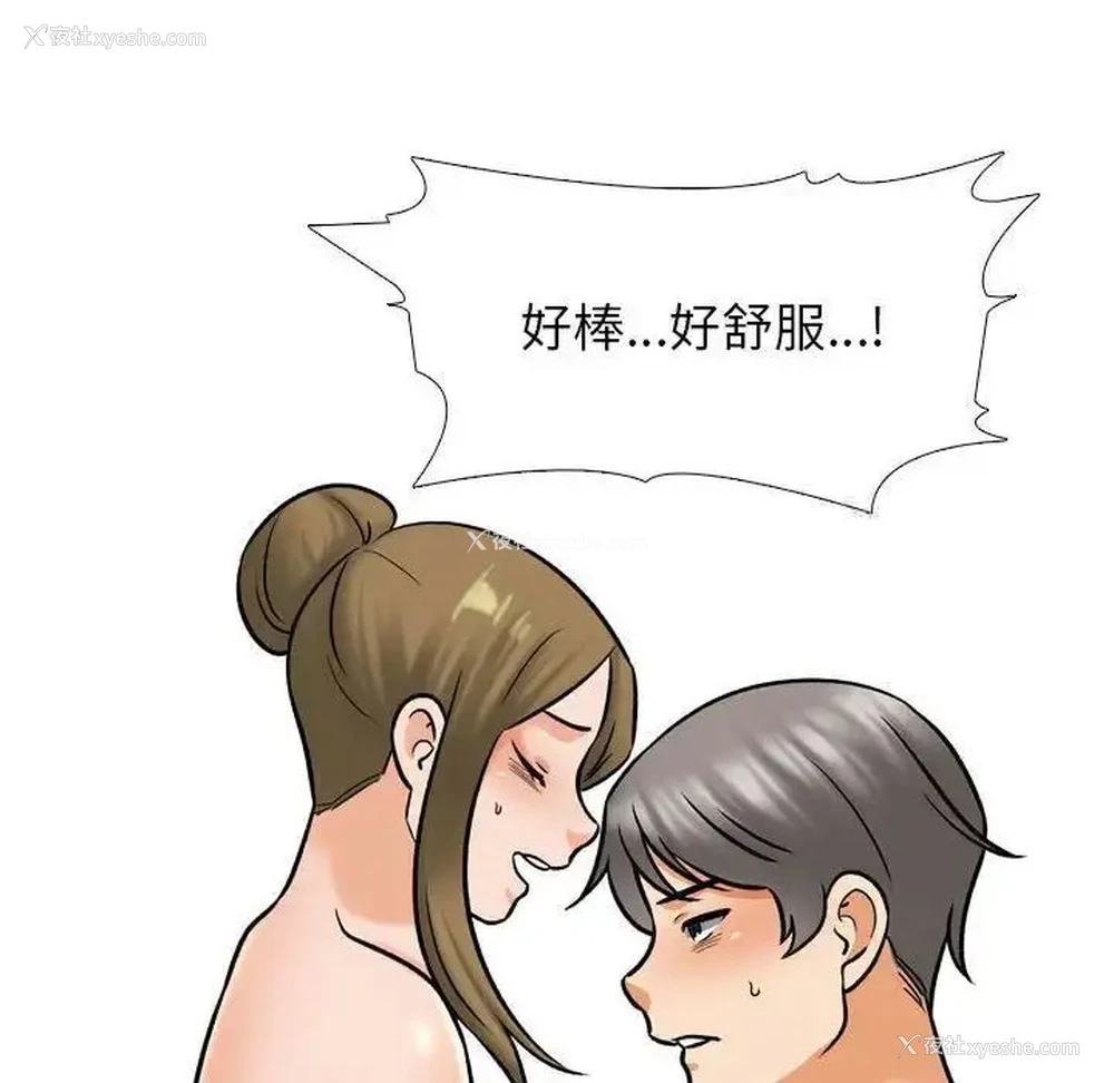 88P - 同事换换爱