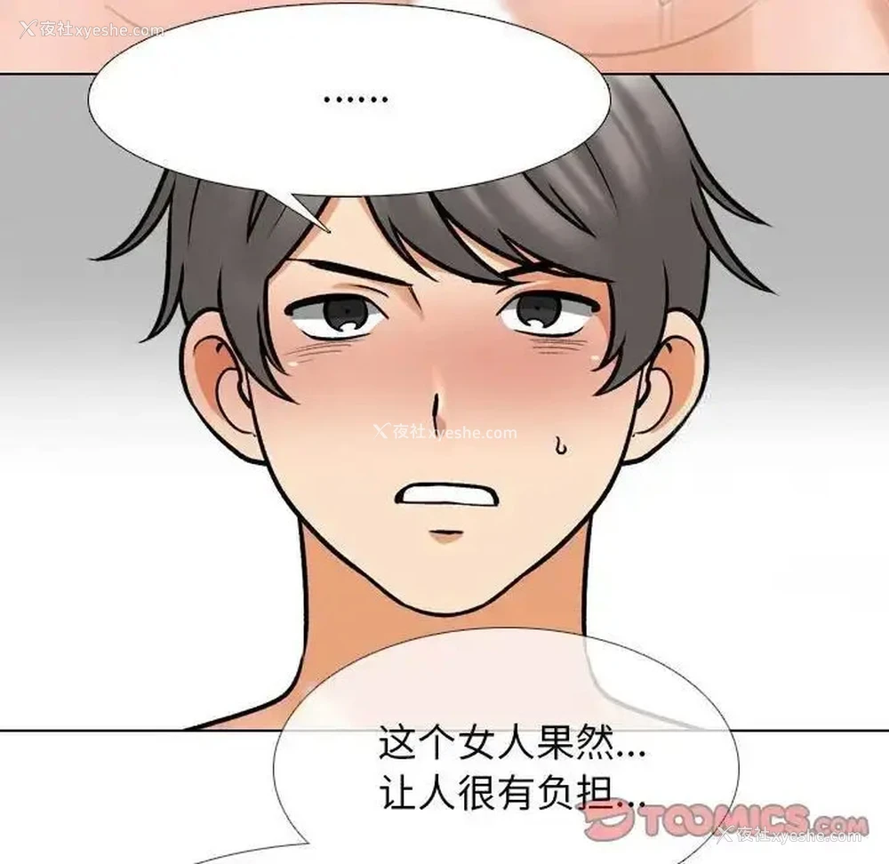 92P - 同事换换爱