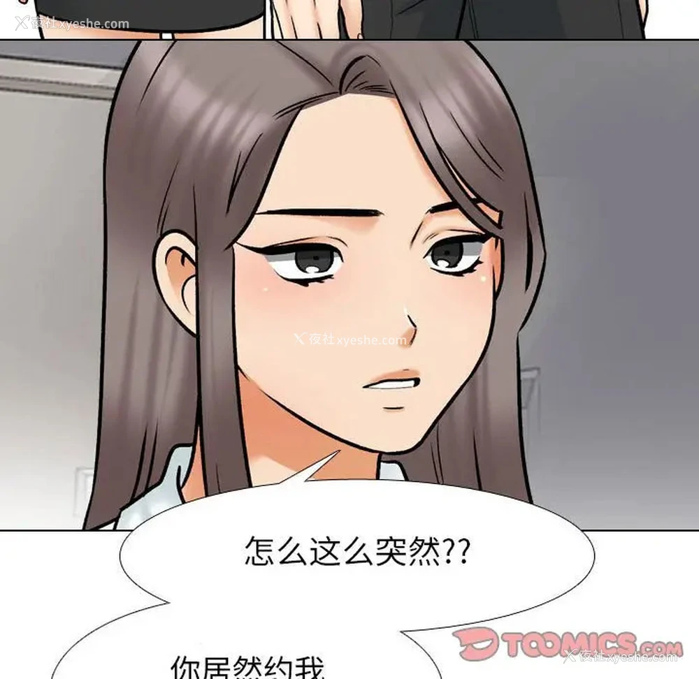 18P - 同事换换爱