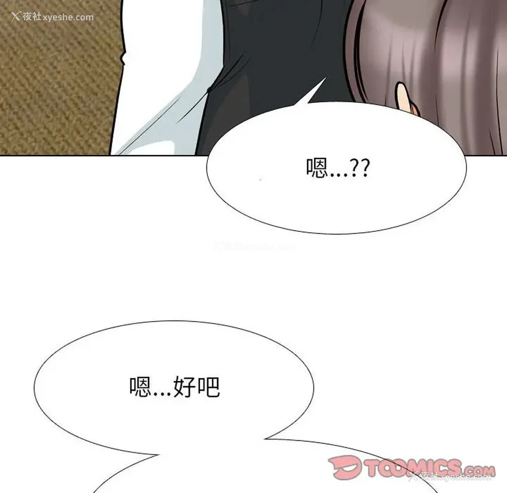 22P - 同事换换爱