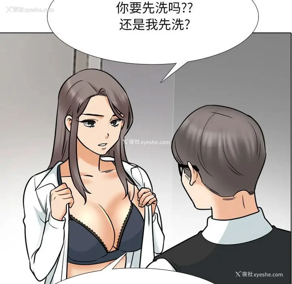 23P - 同事换换爱