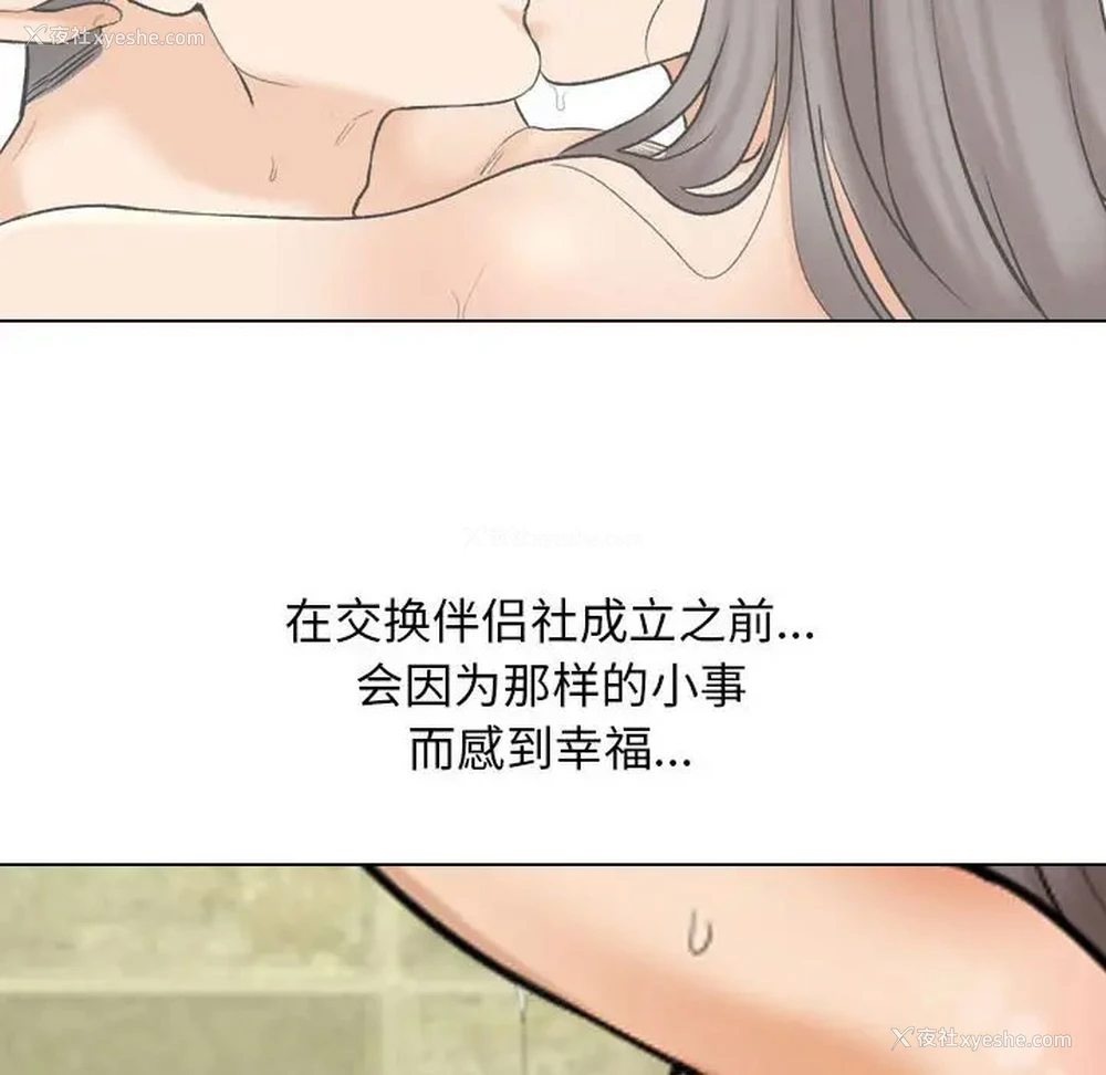 36P - 同事换换爱