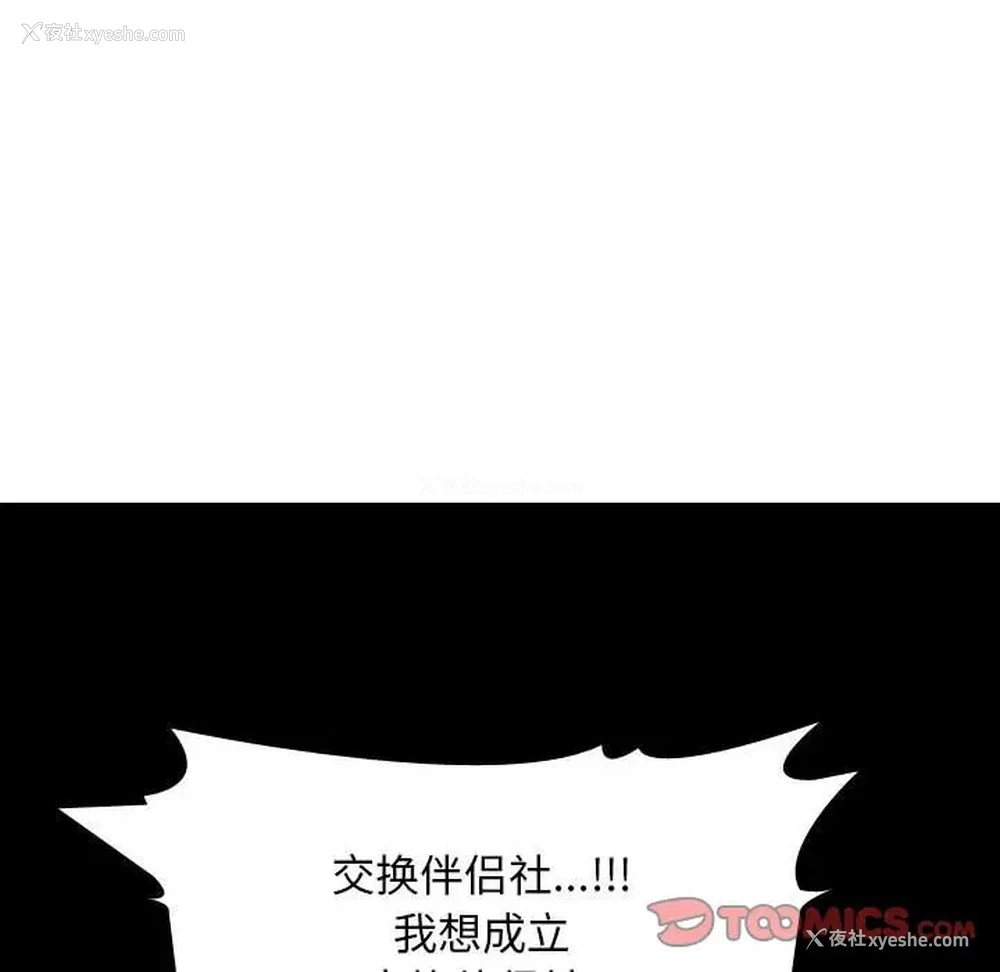38P - 同事换换爱