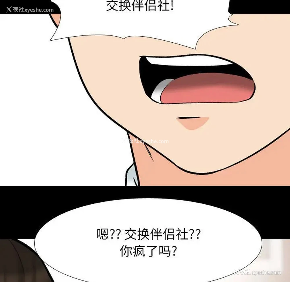 39P - 同事换换爱