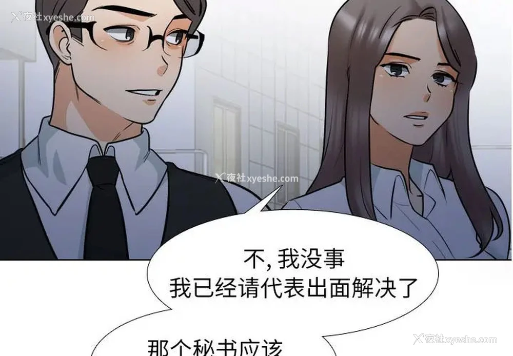 4P - 同事换换爱