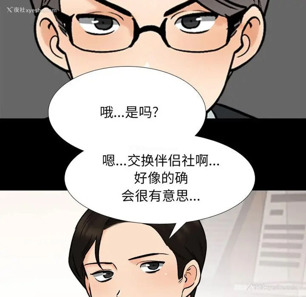 48P - 同事换换爱