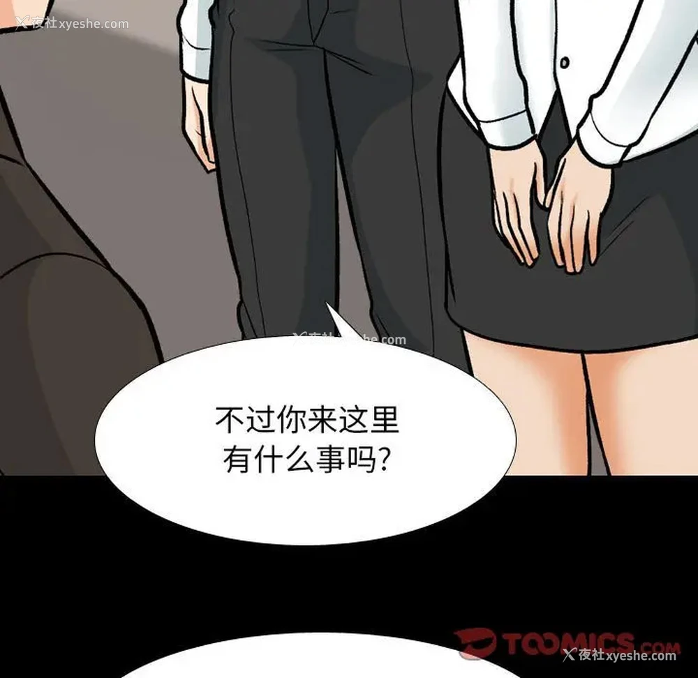 66P - 同事换换爱