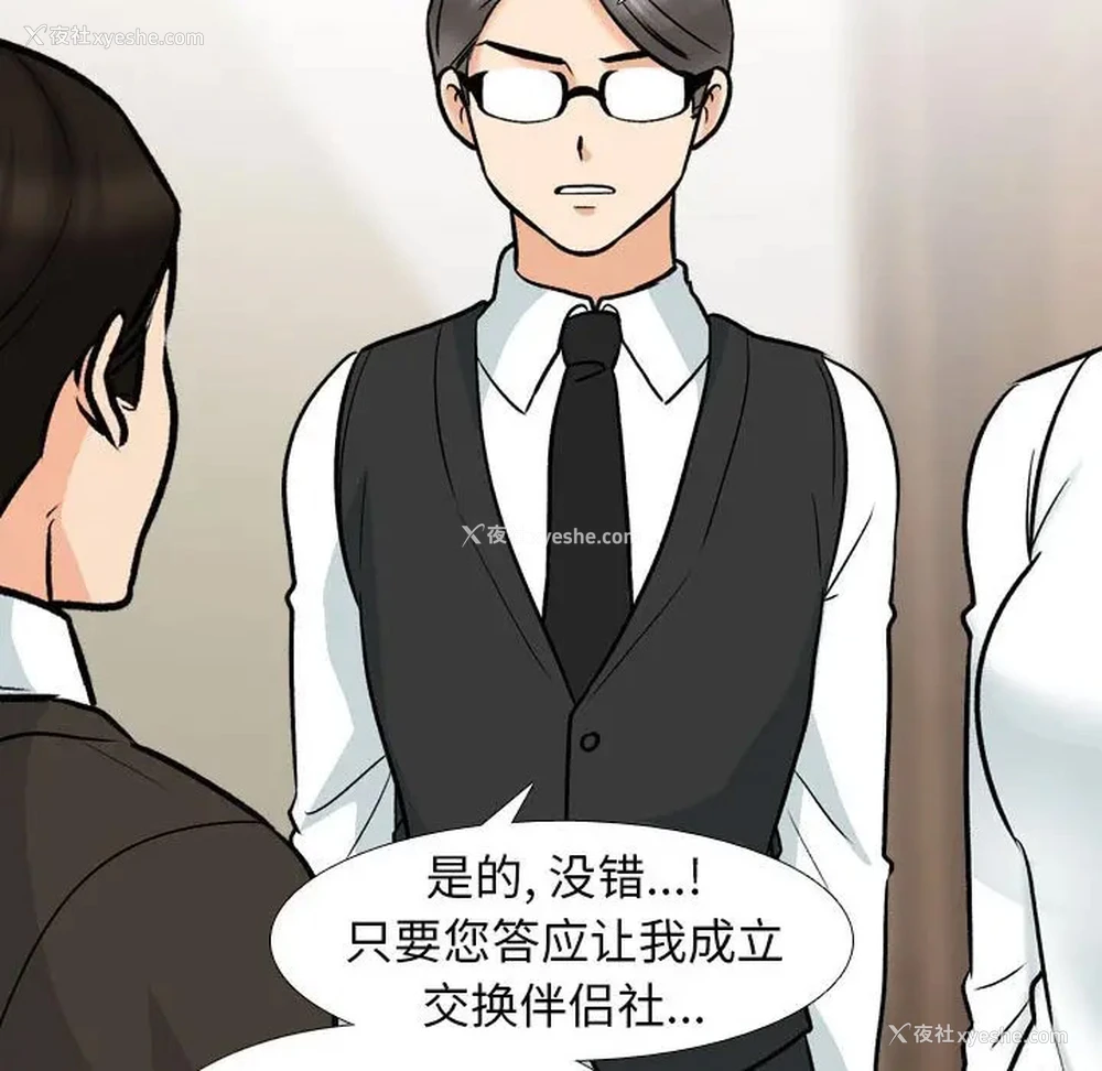 73P - 同事换换爱