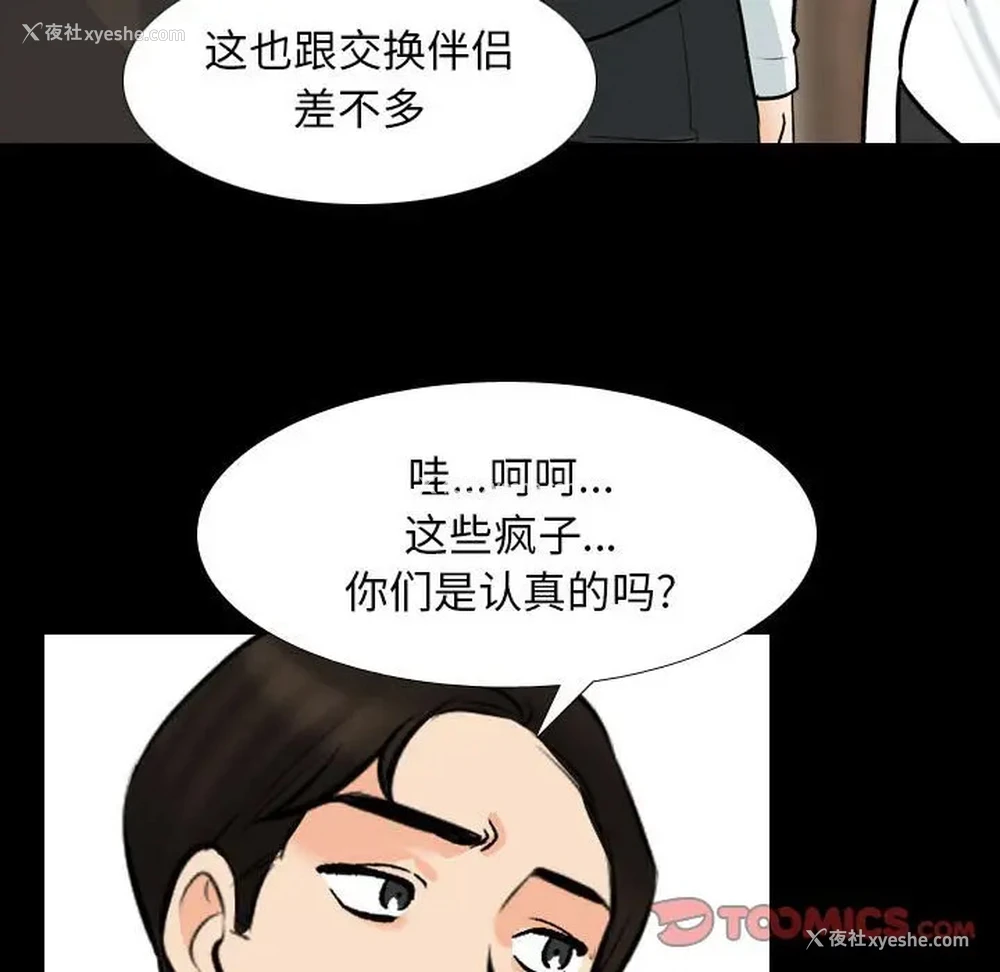 74P - 同事换换爱