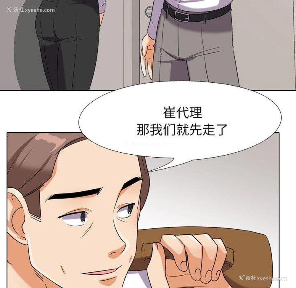 105P - 同事换换爱