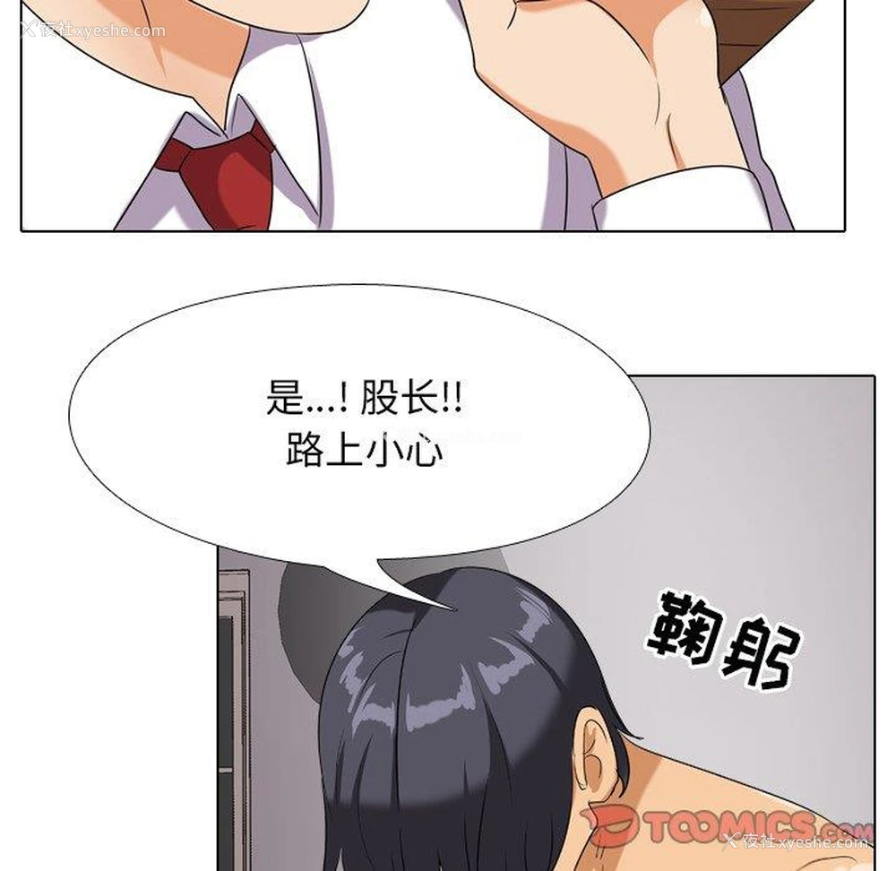 106P - 同事换换爱