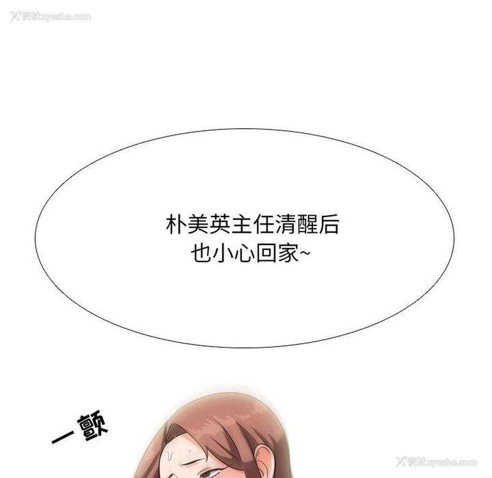 108P - 同事换换爱