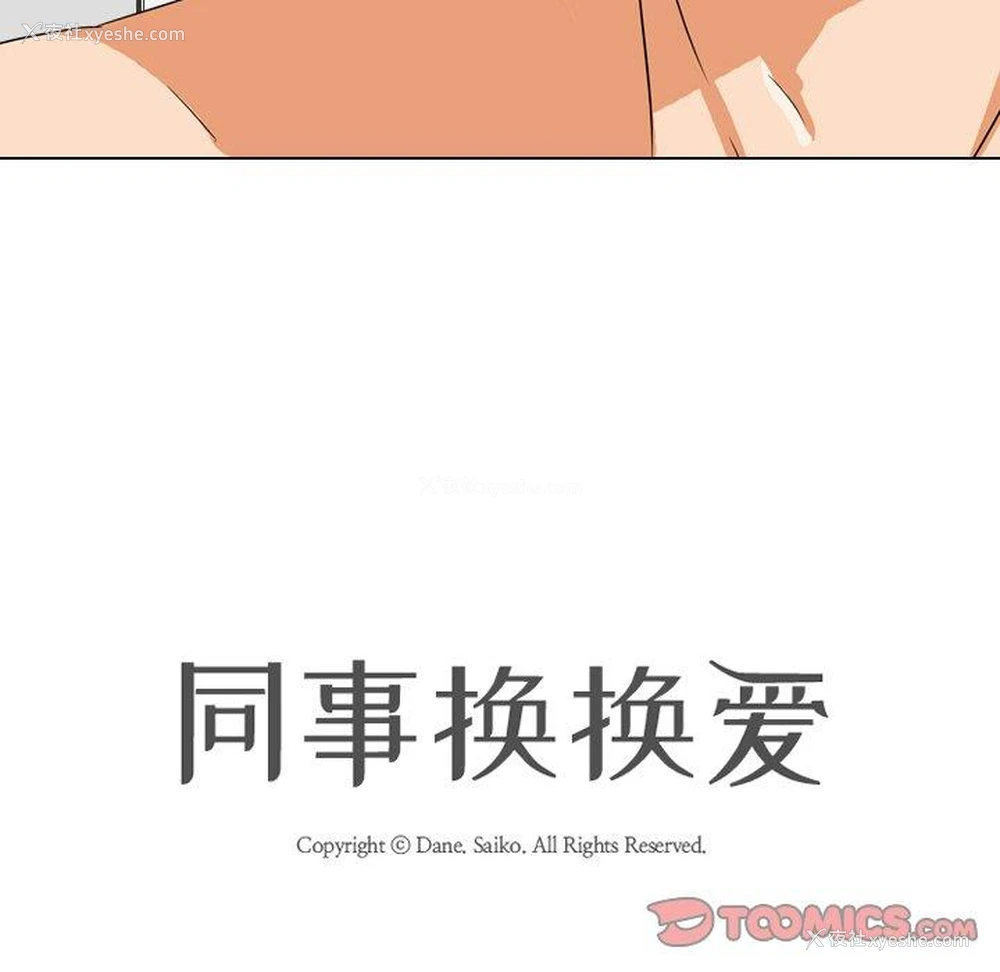 14P - 同事换换爱
