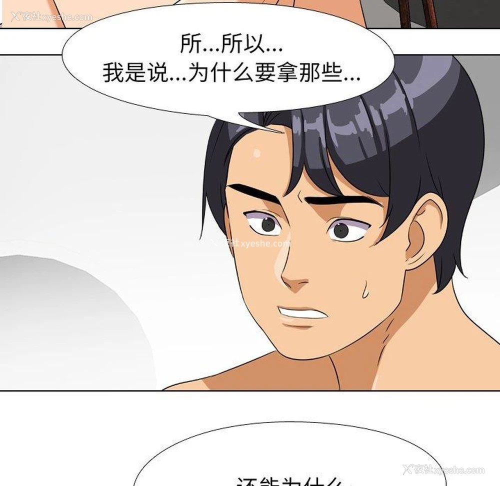 21P - 同事换换爱