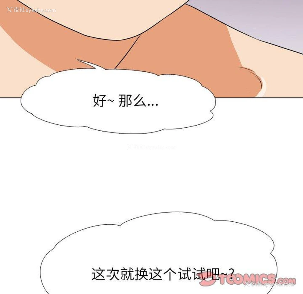 58P - 同事换换爱