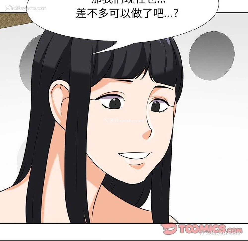 74P - 同事换换爱