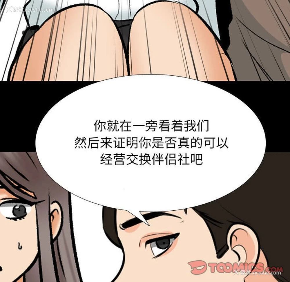 10P - 同事换换爱