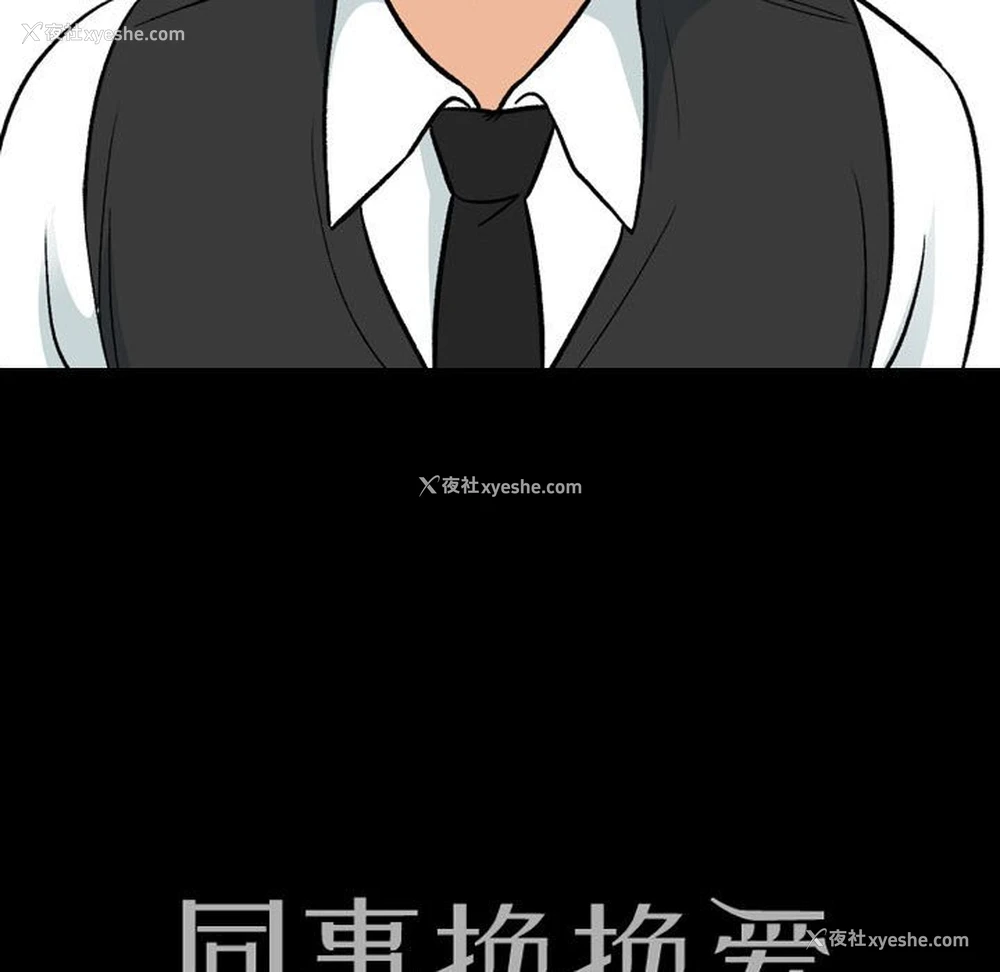 12P - 同事换换爱