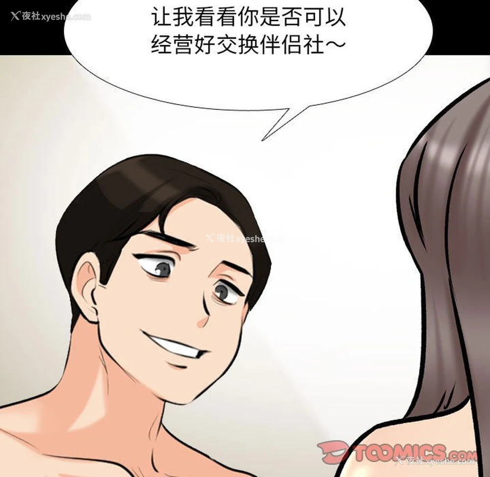 97P - 同事换换爱