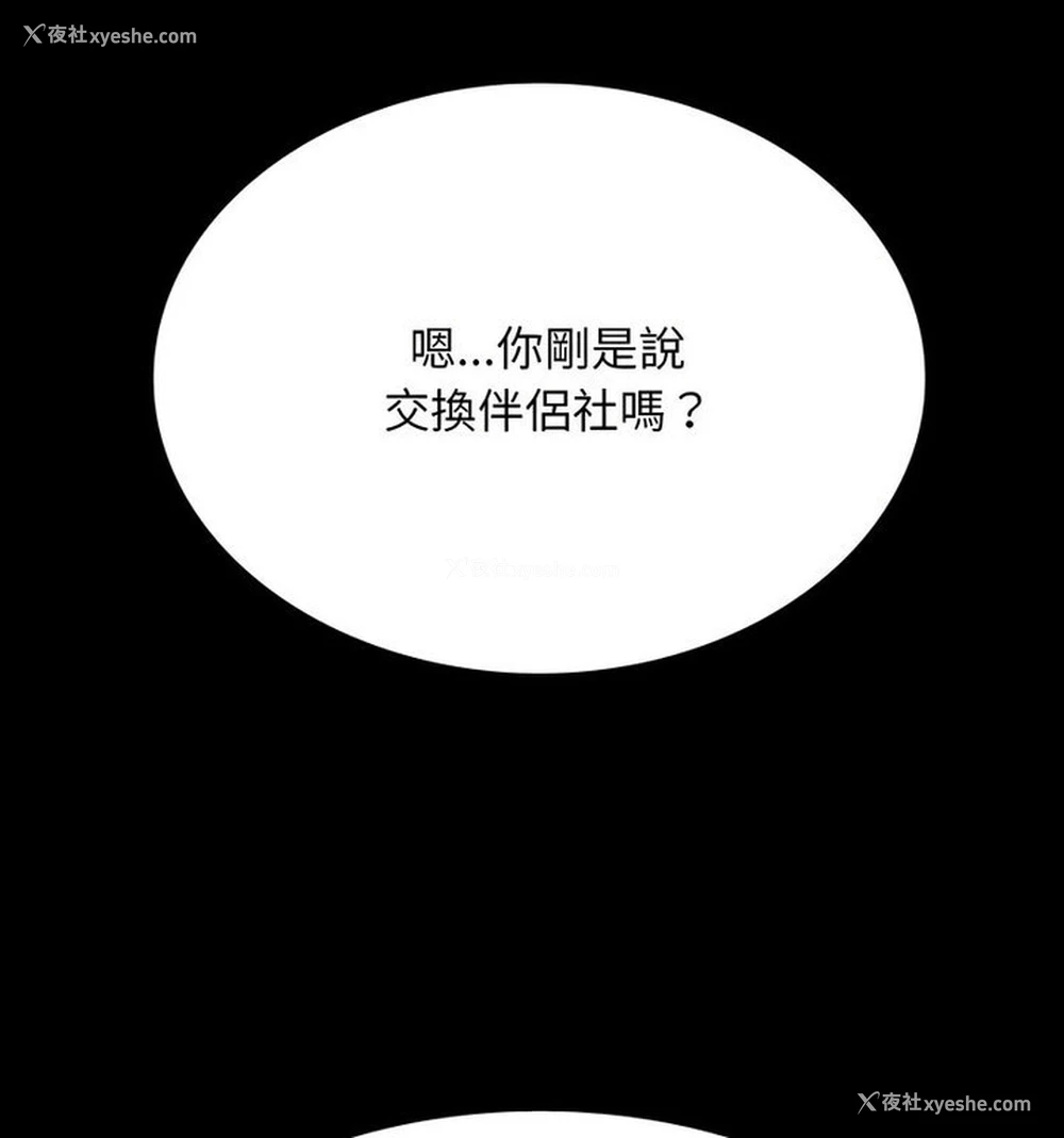 100P - 同事换换爱