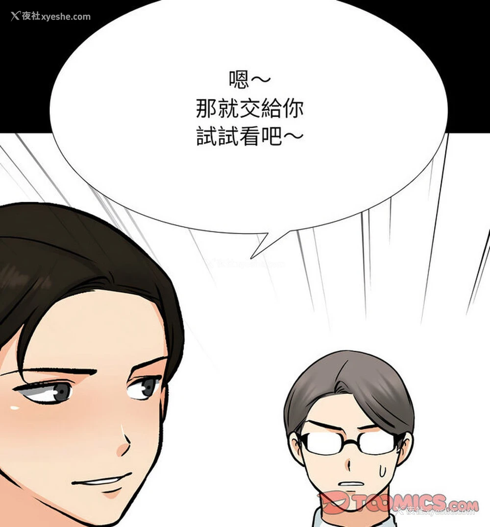 101P - 同事换换爱